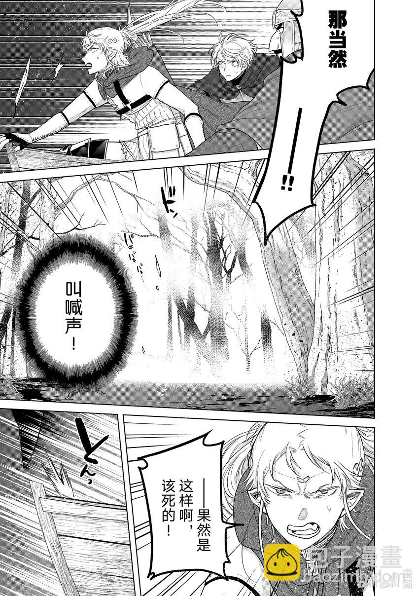 《世界尽头的圣骑士》45 灵魂 第17页