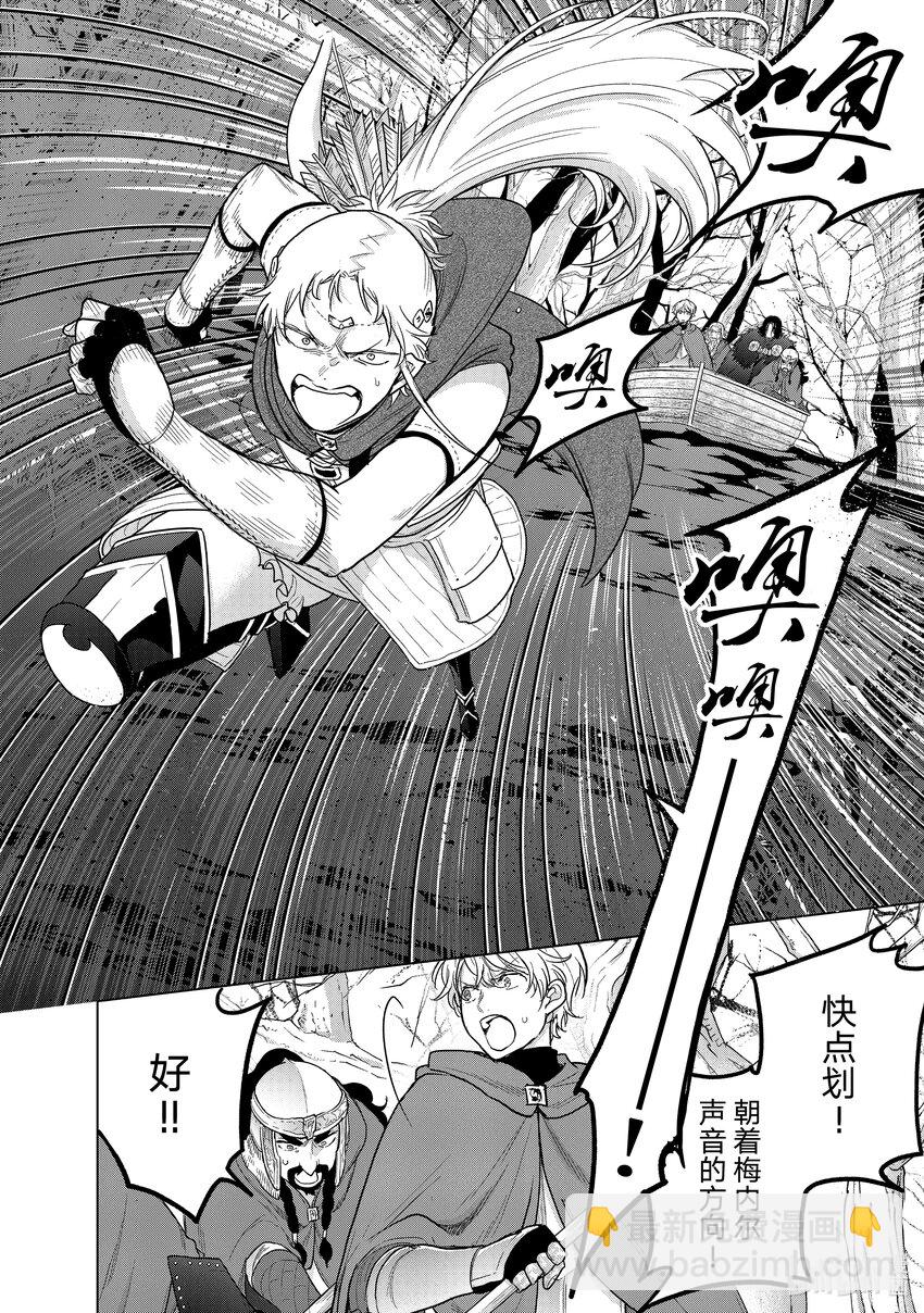 《世界尽头的圣骑士》45 灵魂 第18页
