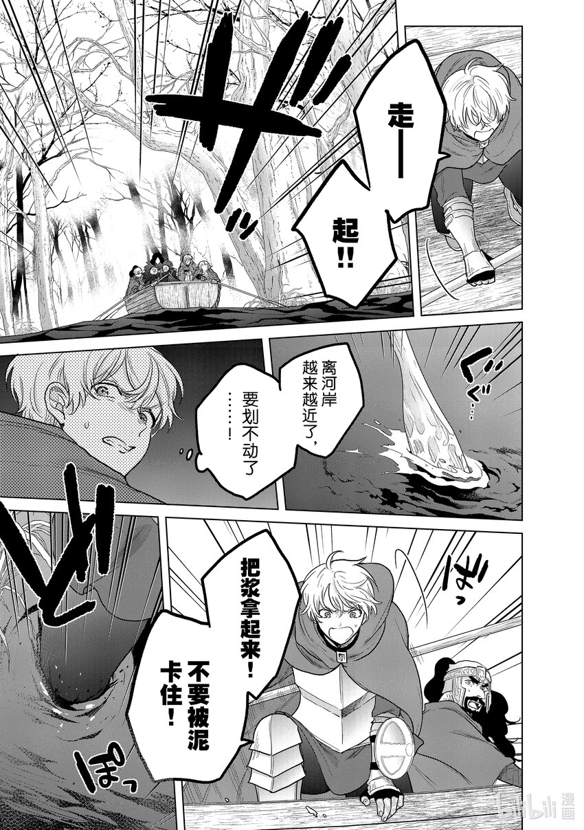 《世界尽头的圣骑士》45 灵魂 第19页