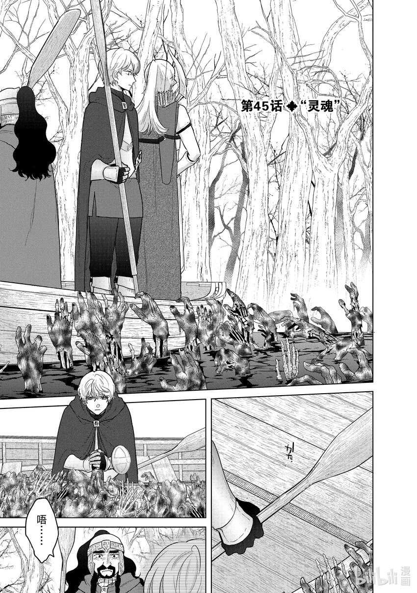 《世界尽头的圣骑士》45 灵魂 第1页