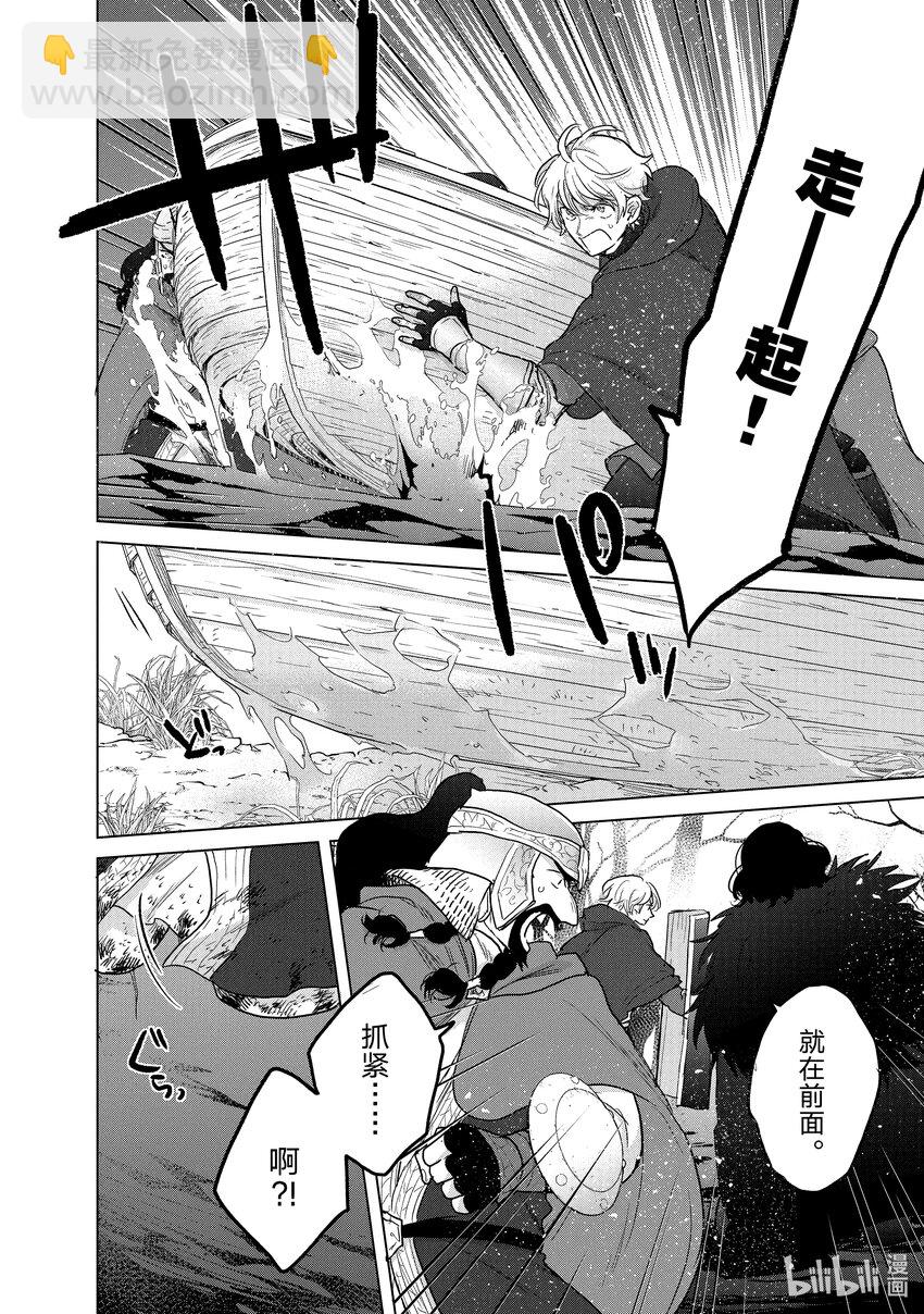 《世界尽头的圣骑士》45 灵魂 第20页