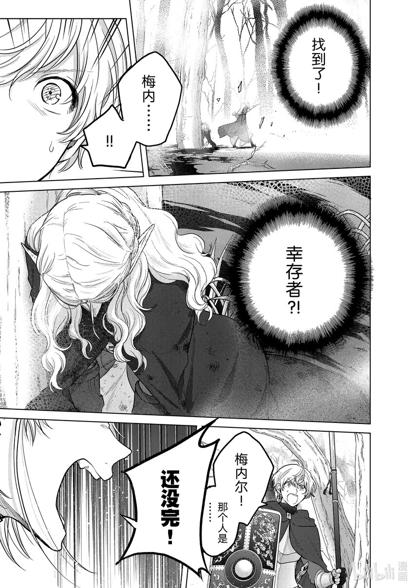 《世界尽头的圣骑士》45 灵魂 第23页