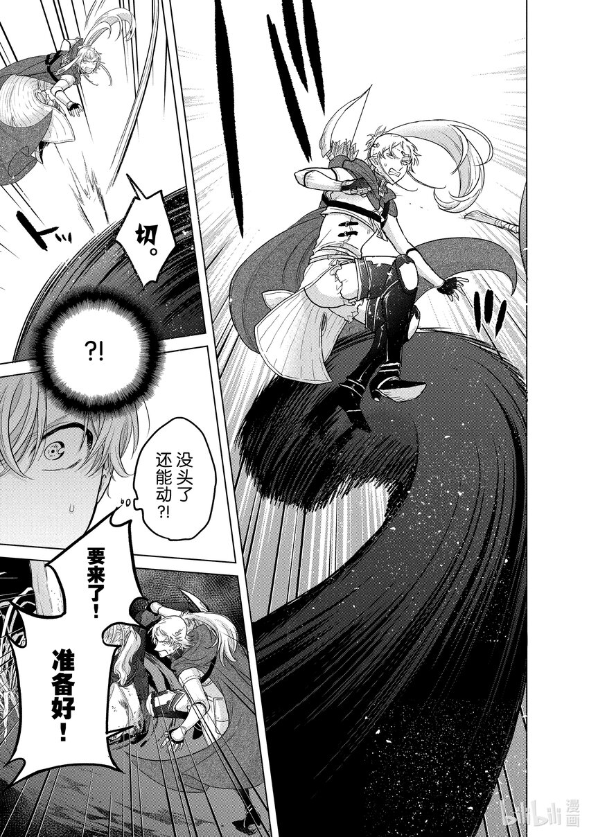 《世界尽头的圣骑士》45 灵魂 第25页