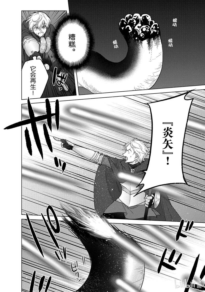《世界尽头的圣骑士》45 灵魂 第28页