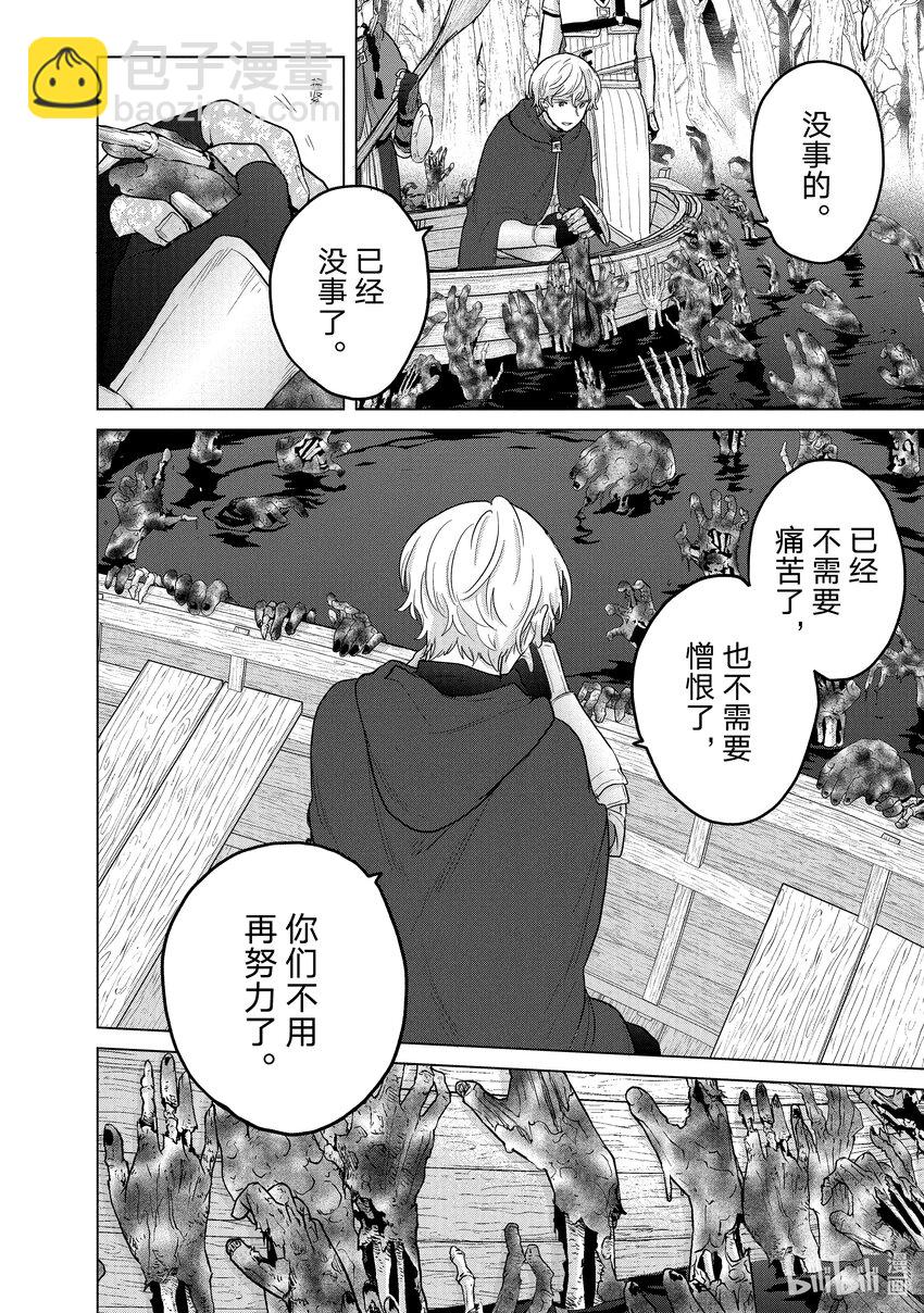 《世界尽头的圣骑士》45 灵魂 第2页