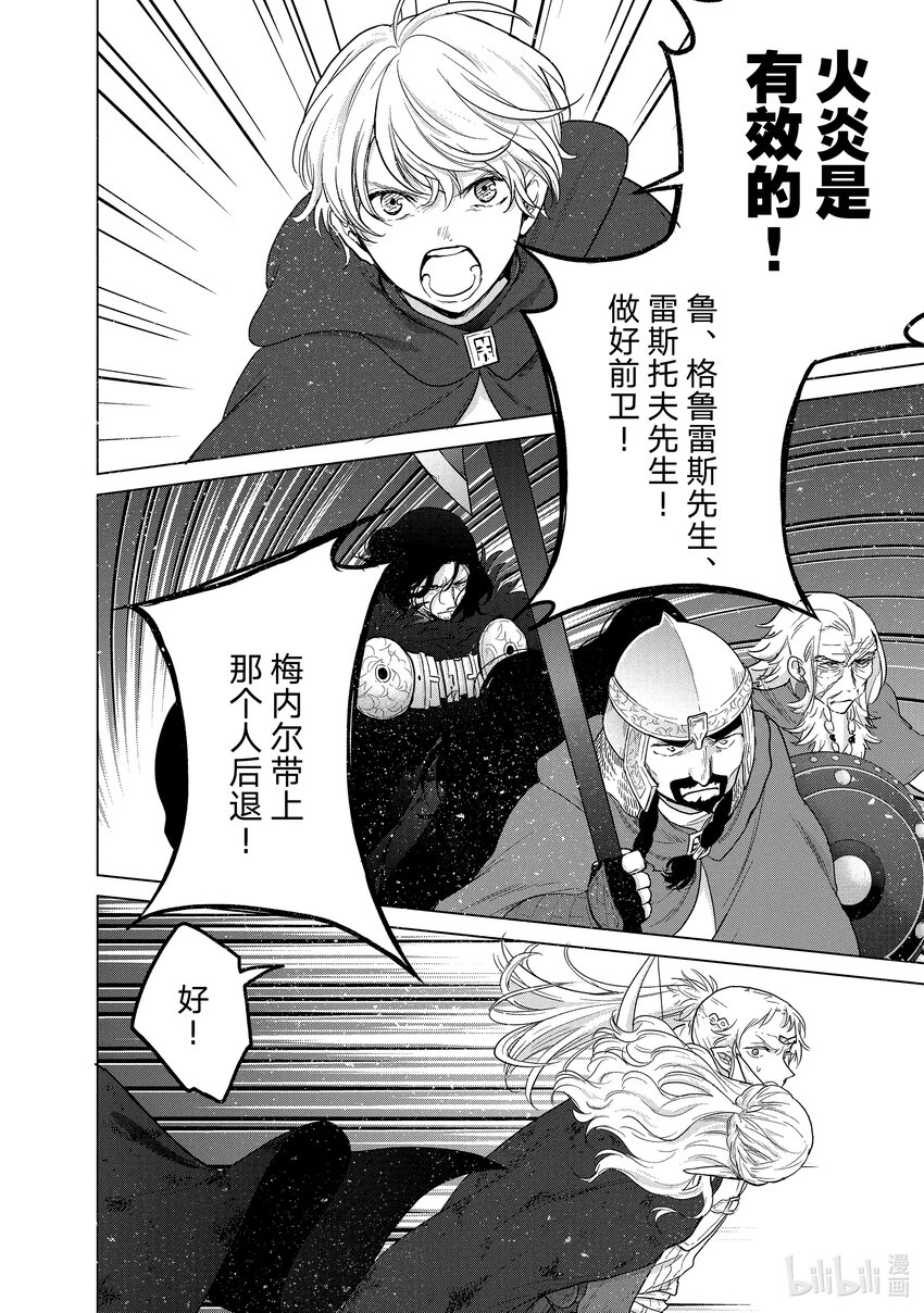 《世界尽头的圣骑士》45 灵魂 第30页