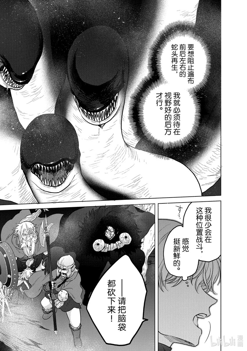 《世界尽头的圣骑士》45 灵魂 第31页