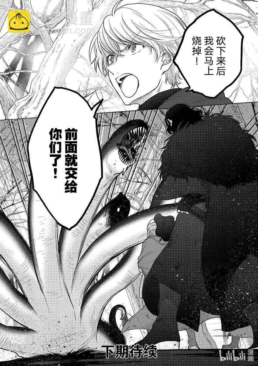 《世界尽头的圣骑士》45 灵魂 第32页