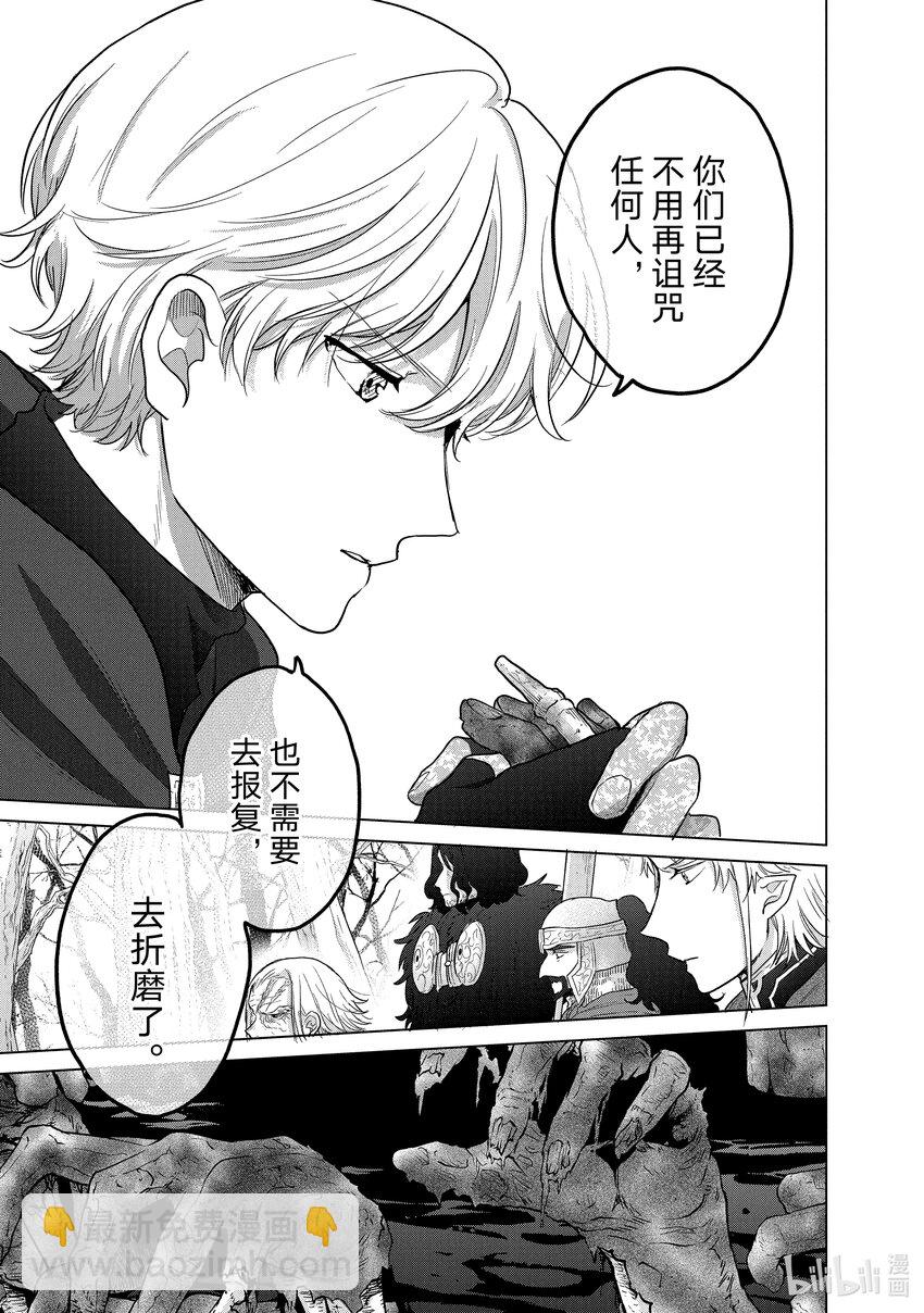 《世界尽头的圣骑士》45 灵魂 第3页