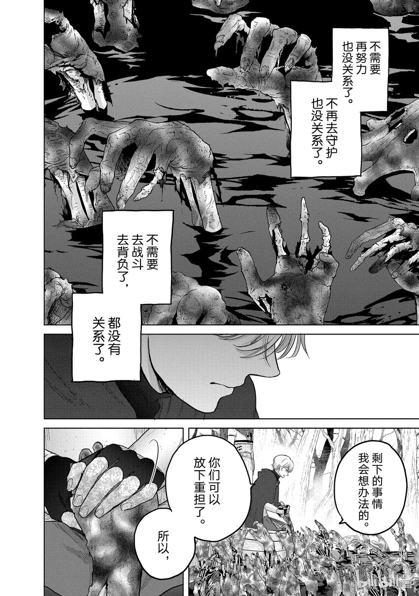 《世界尽头的圣骑士》45 灵魂 第4页