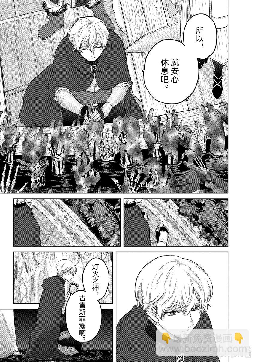 《世界尽头的圣骑士》45 灵魂 第5页