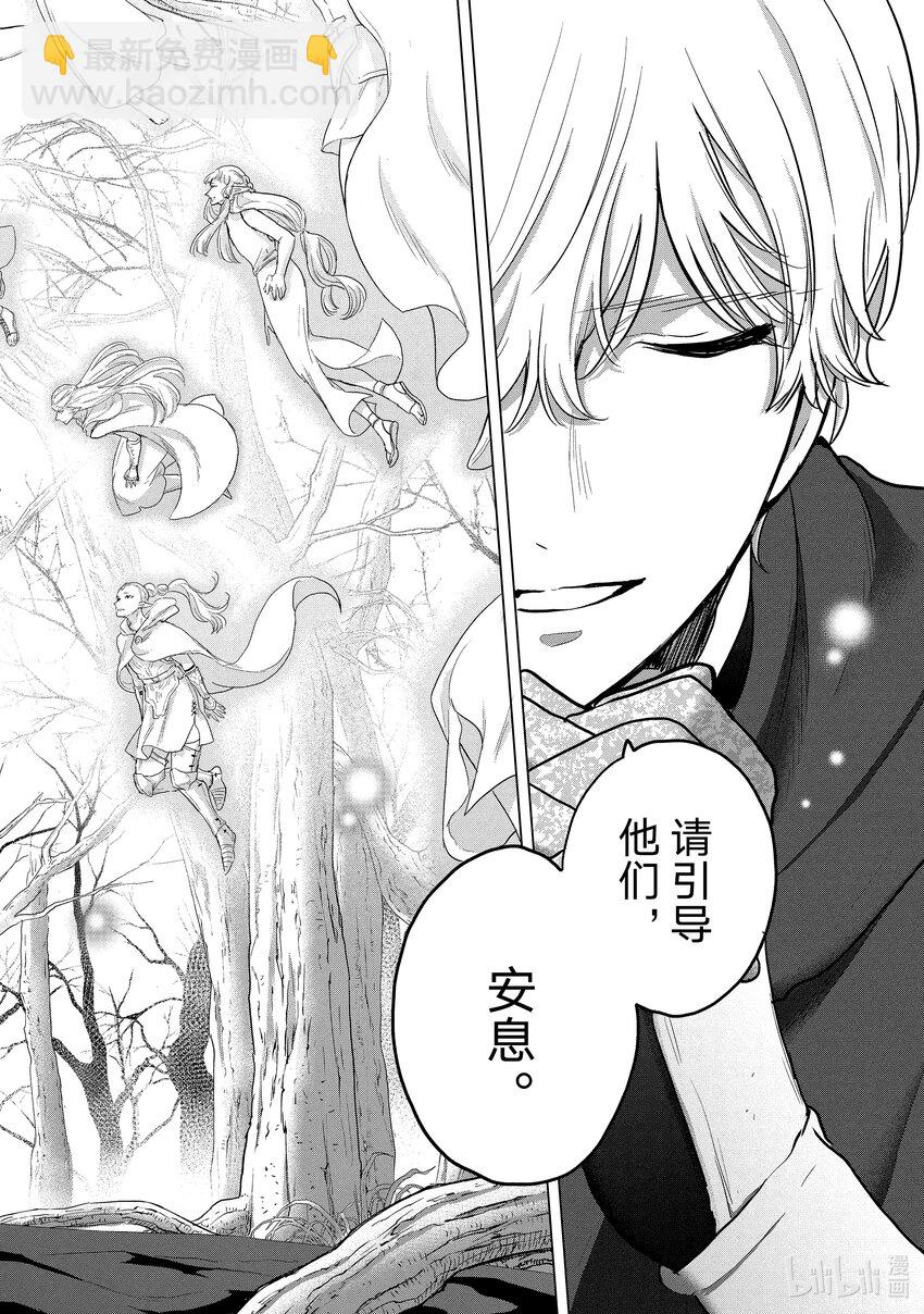 《世界尽头的圣骑士》45 灵魂 第6页