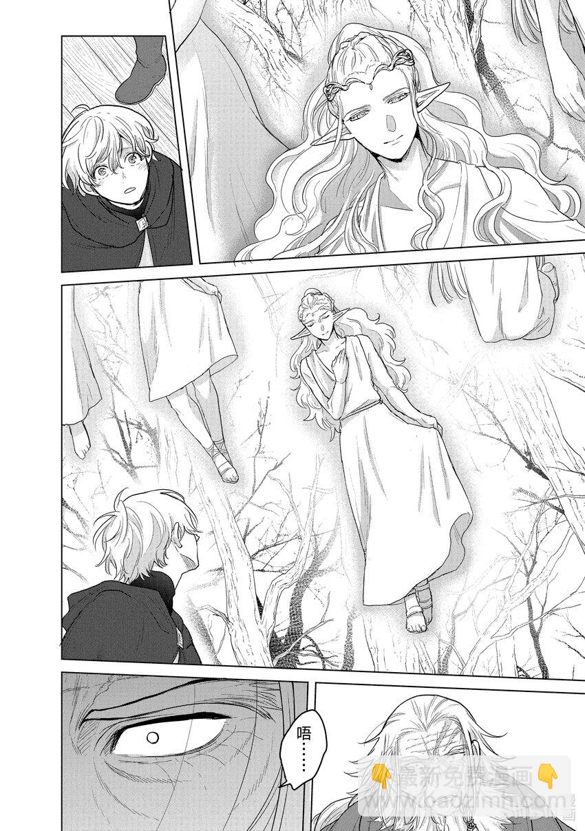 《世界尽头的圣骑士》45 灵魂 第8页