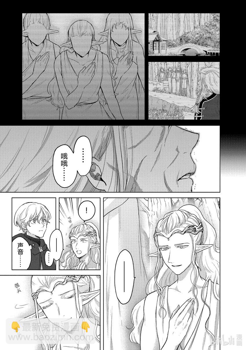 《世界尽头的圣骑士》45 灵魂 第9页
