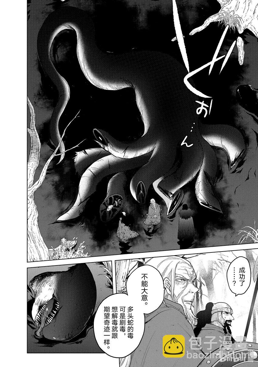 《世界尽头的圣骑士》46 幸存者 第10页