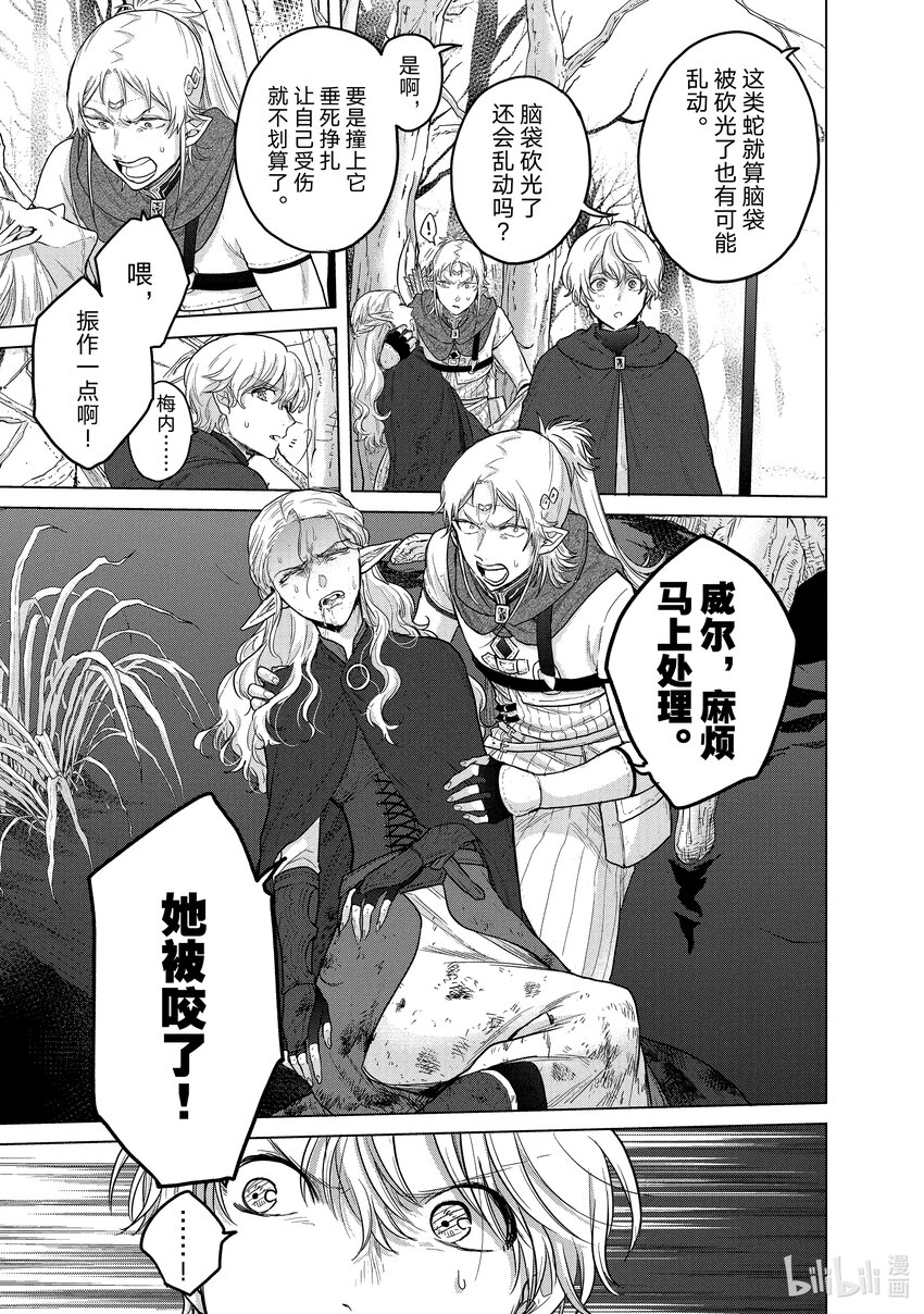 《世界尽头的圣骑士》46 幸存者 第11页