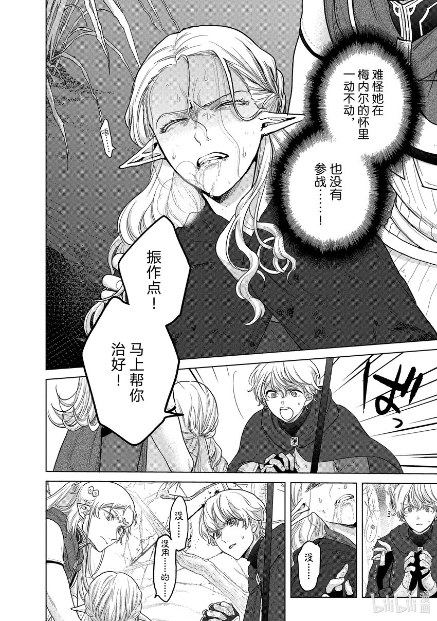 《世界尽头的圣骑士》46 幸存者 第12页