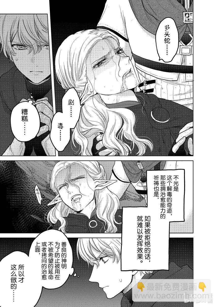 《世界尽头的圣骑士》46 幸存者 第13页