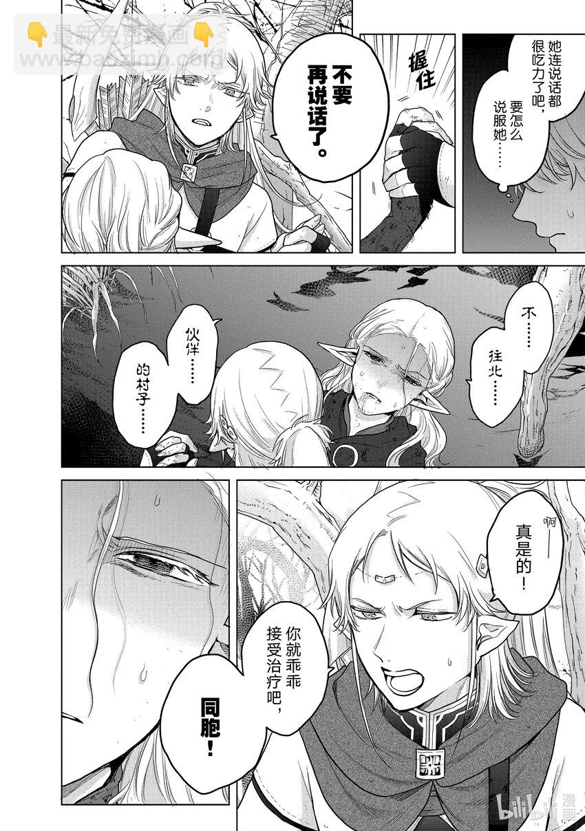 《世界尽头的圣骑士》46 幸存者 第14页