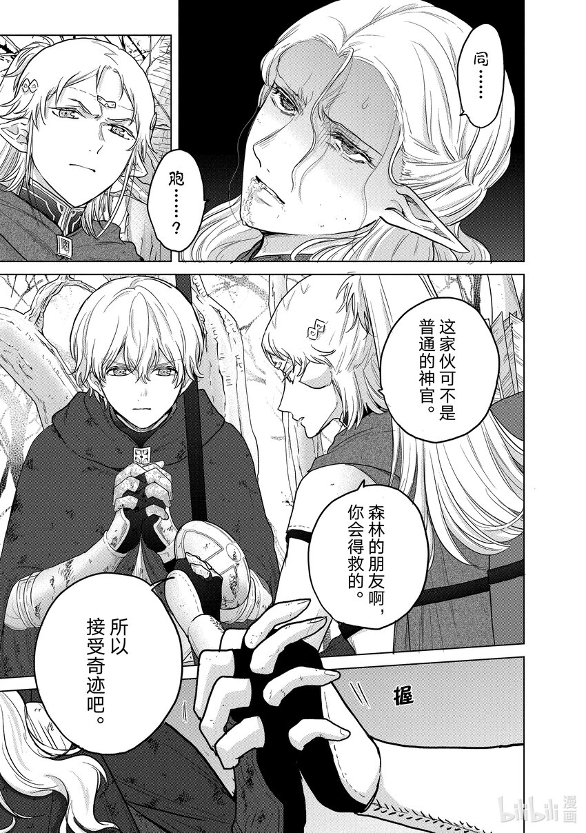 《世界尽头的圣骑士》46 幸存者 第15页
