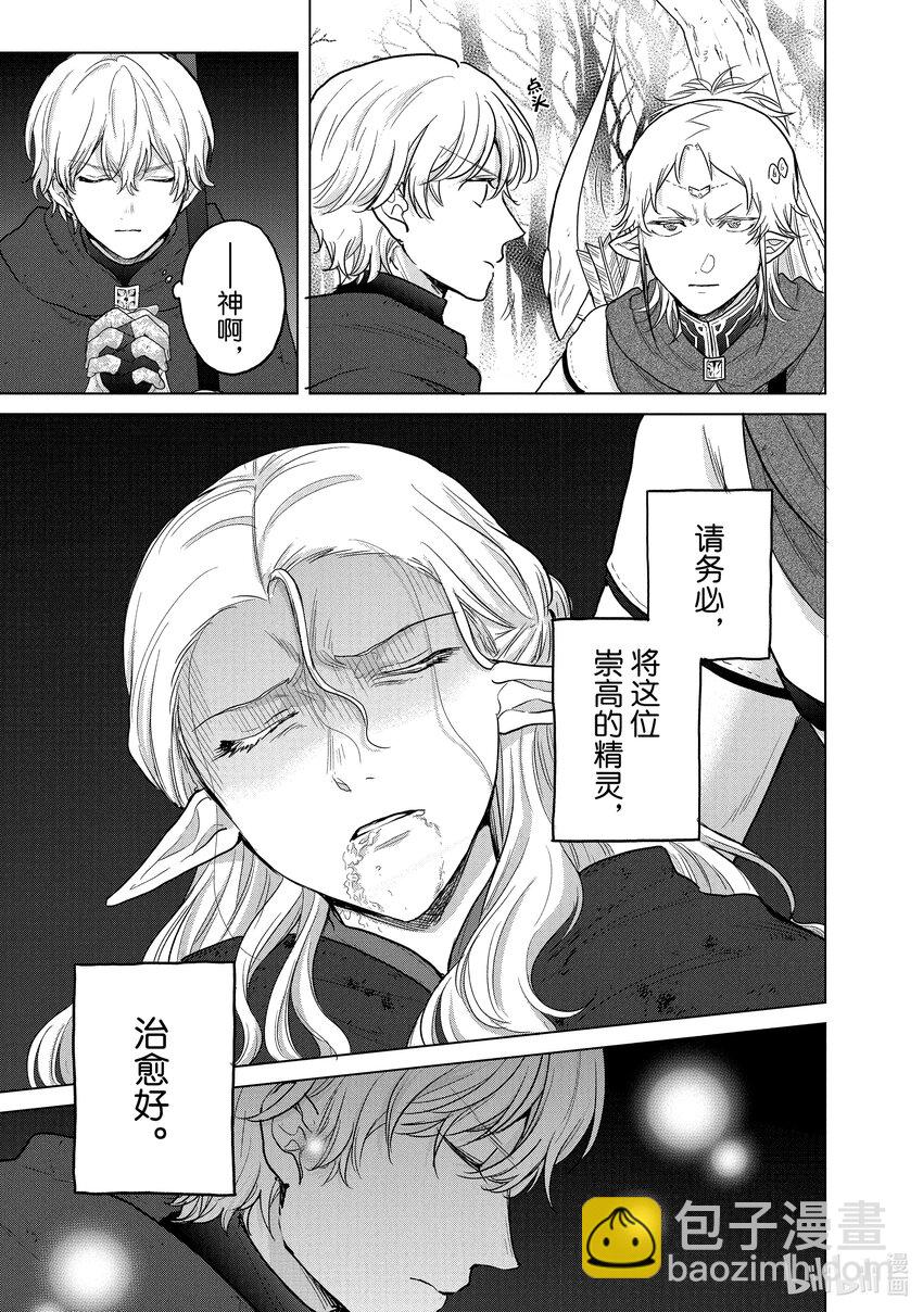 《世界尽头的圣骑士》46 幸存者 第17页