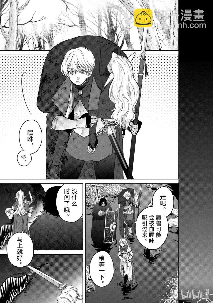 《世界尽头的圣骑士》46 幸存者 第19页