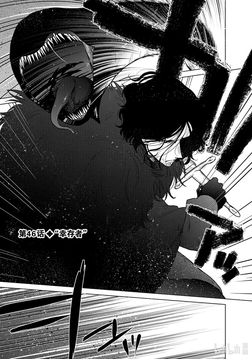 《世界尽头的圣骑士》46 幸存者 第1页