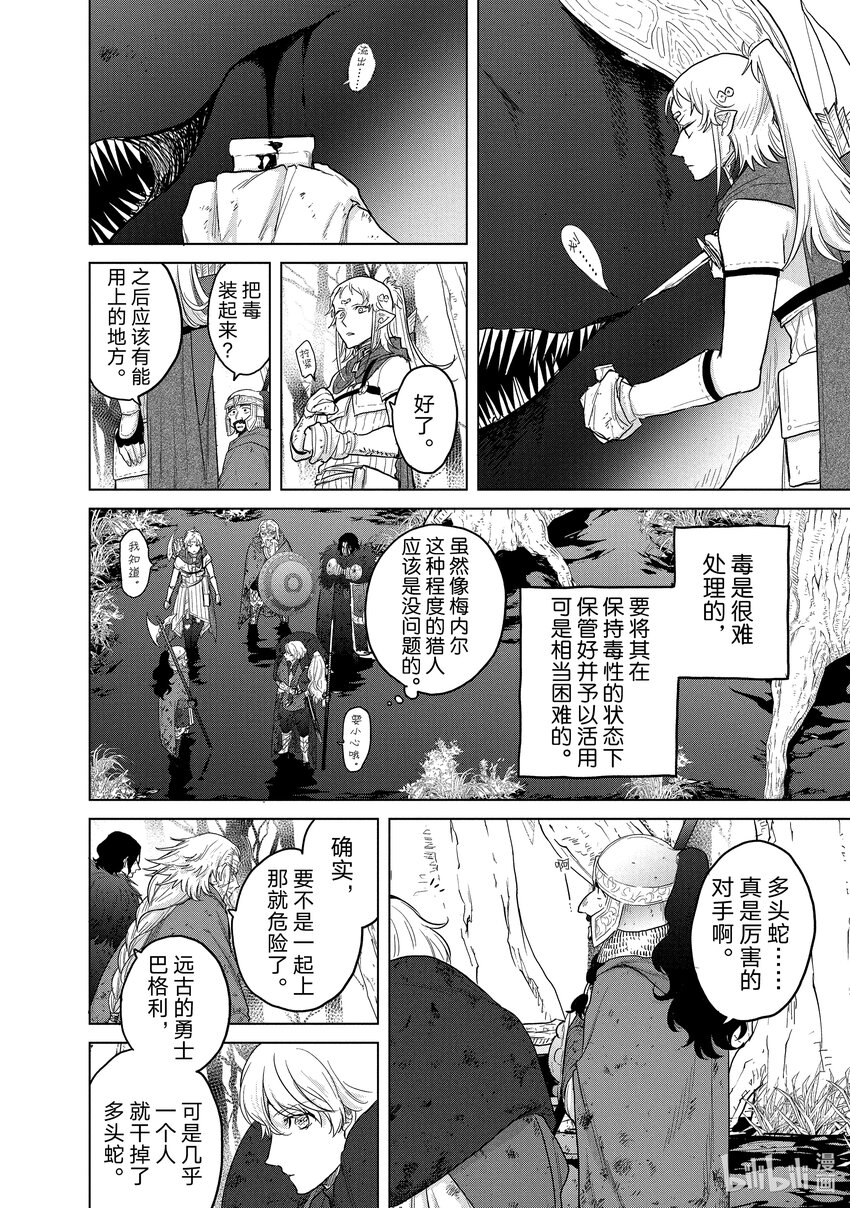 《世界尽头的圣骑士》46 幸存者 第20页