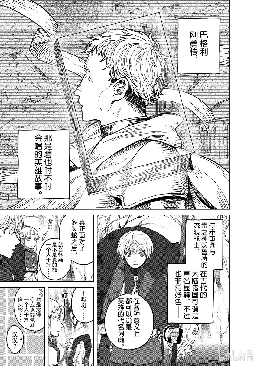 《世界尽头的圣骑士》46 幸存者 第21页