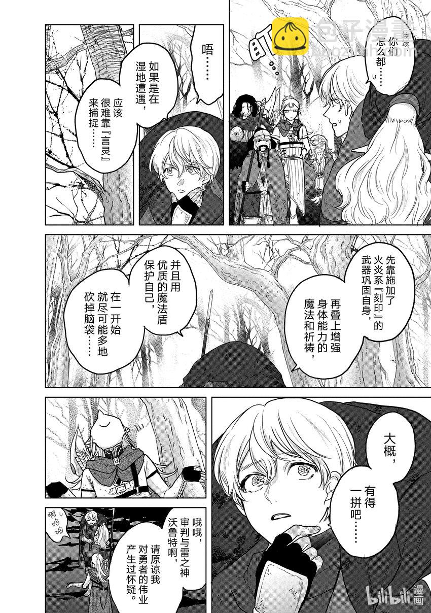 《世界尽头的圣骑士》46 幸存者 第22页