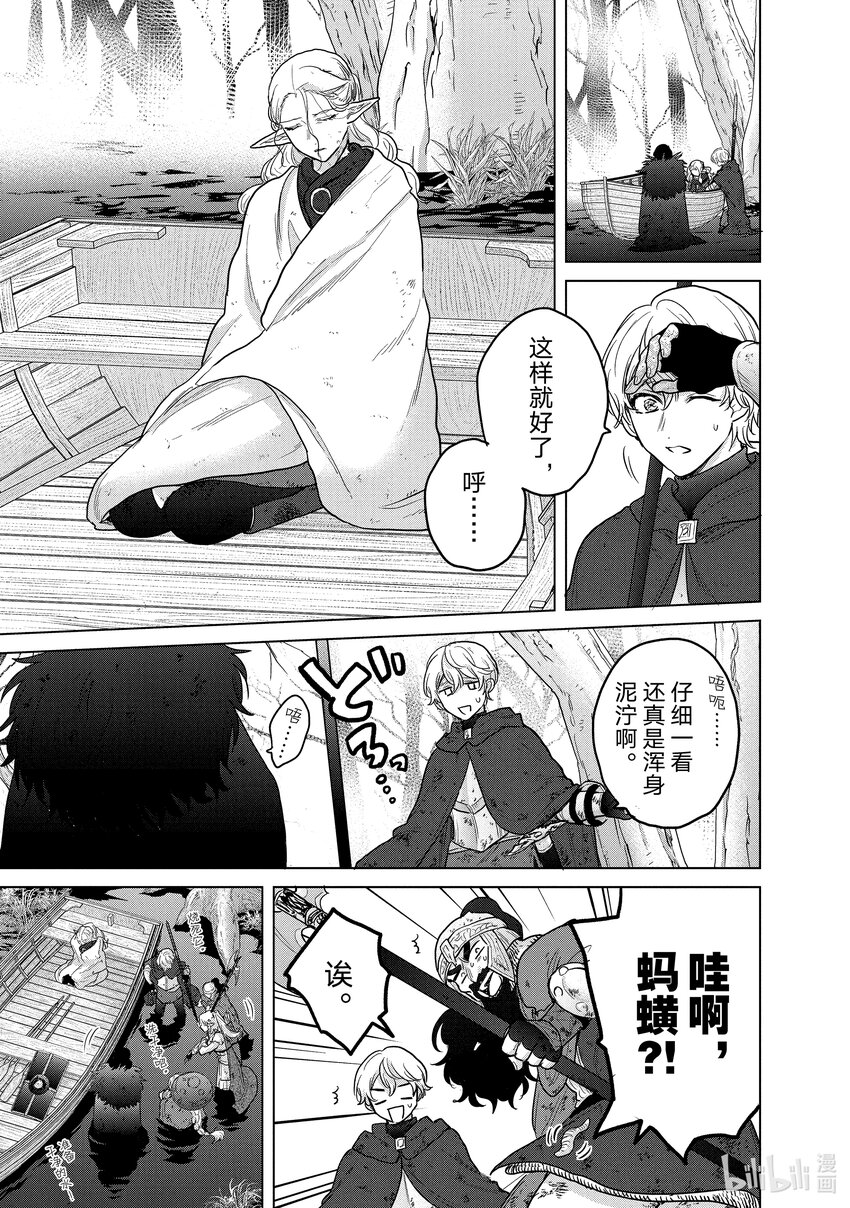 《世界尽头的圣骑士》46 幸存者 第23页