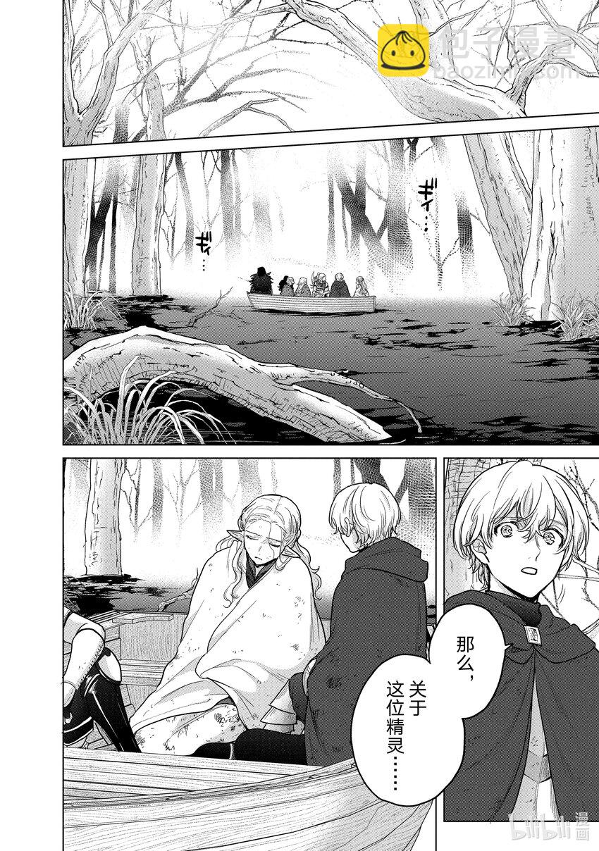 《世界尽头的圣骑士》46 幸存者 第24页