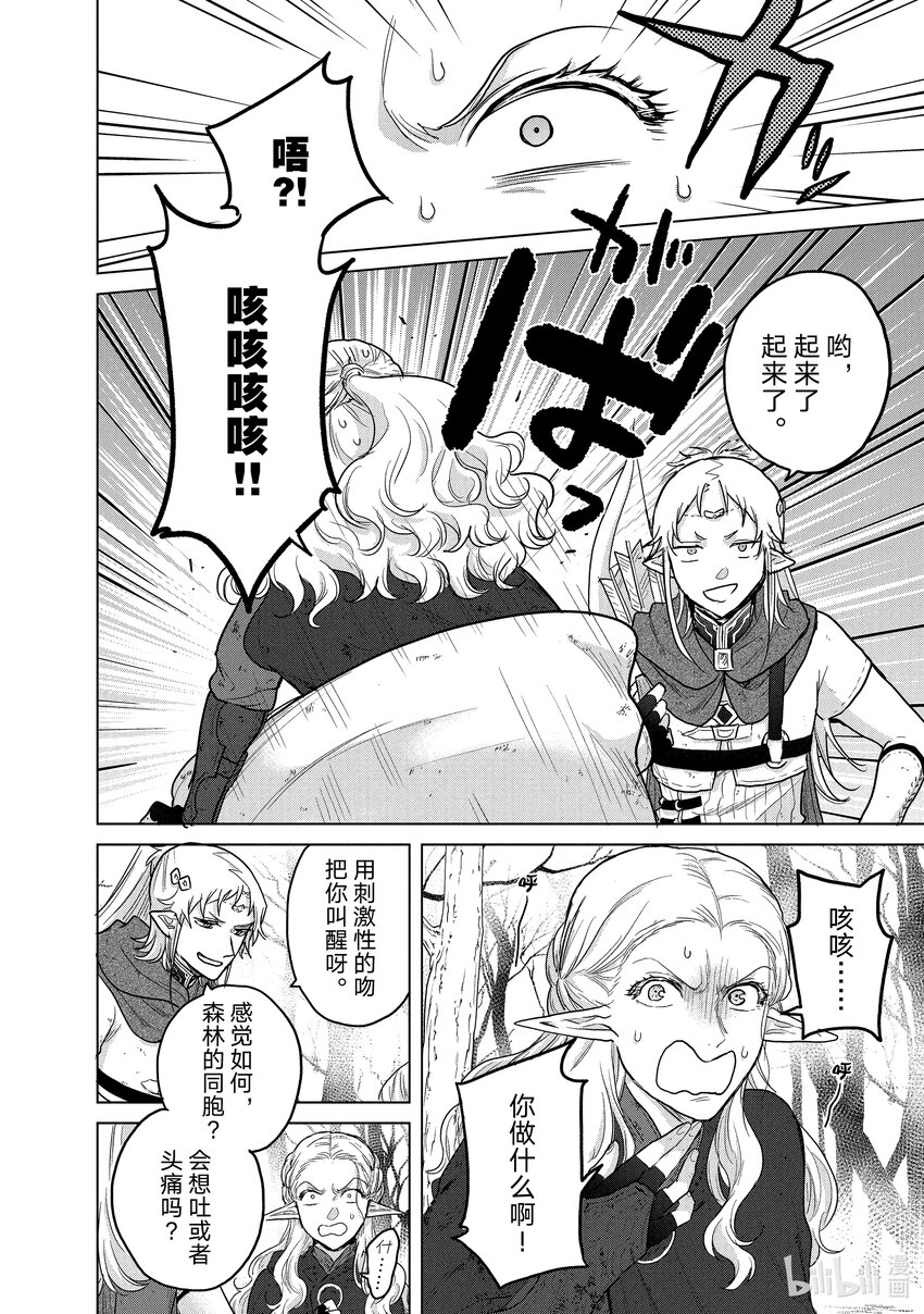 《世界尽头的圣骑士》46 幸存者 第26页