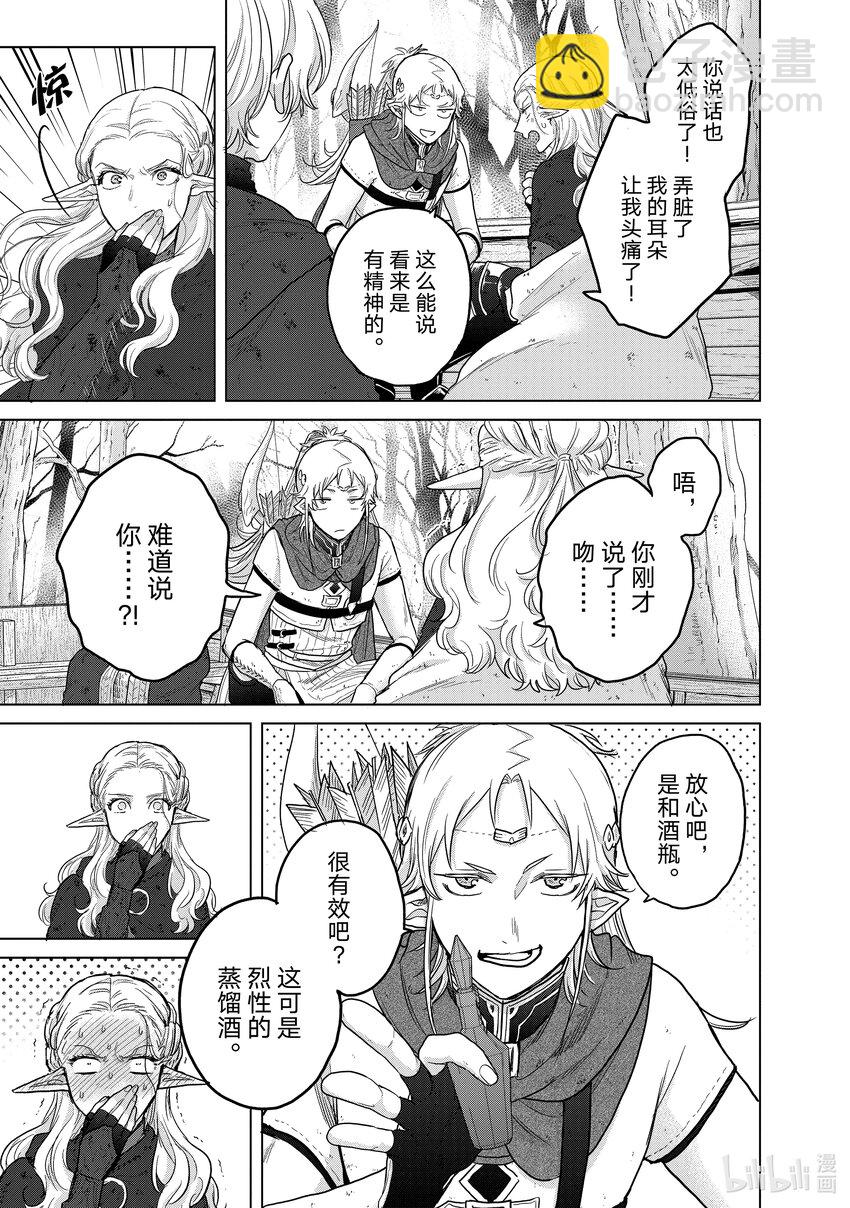 《世界尽头的圣骑士》46 幸存者 第27页