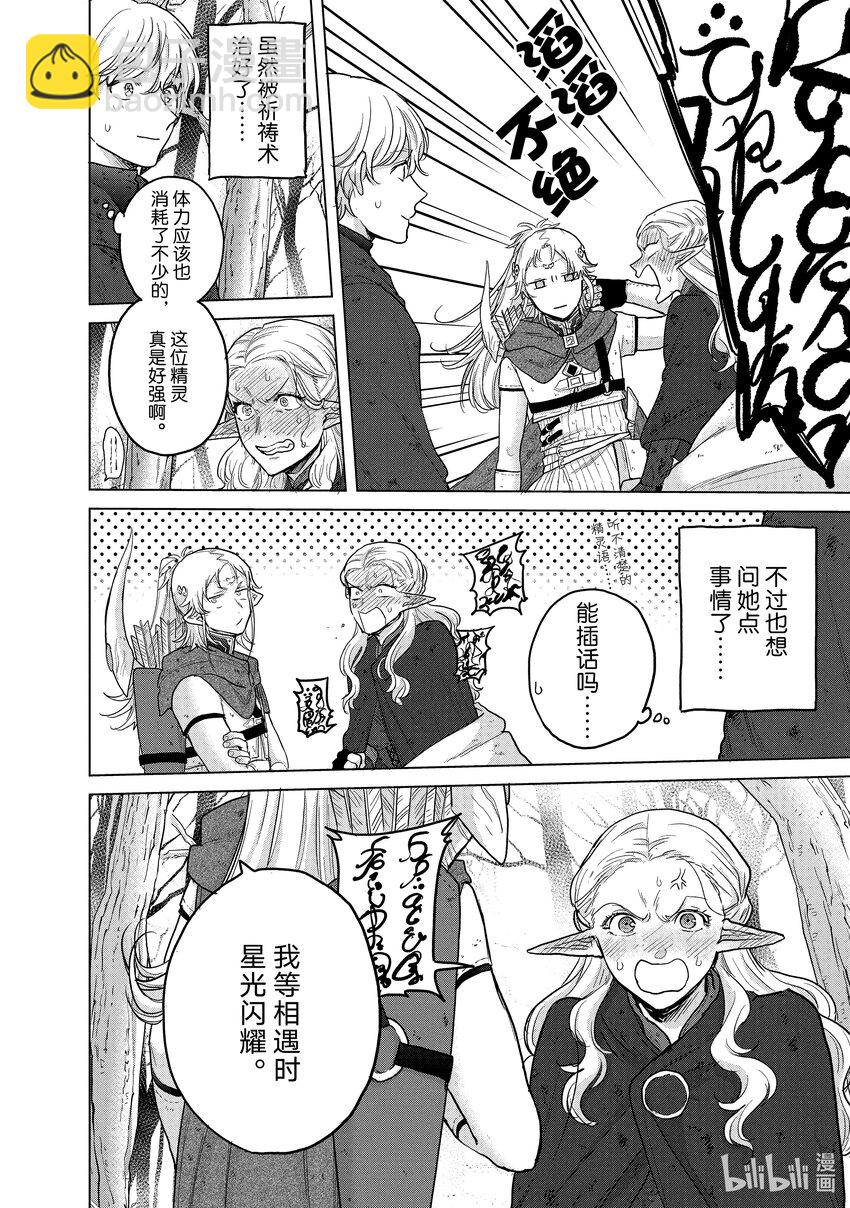 《世界尽头的圣骑士》46 幸存者 第28页