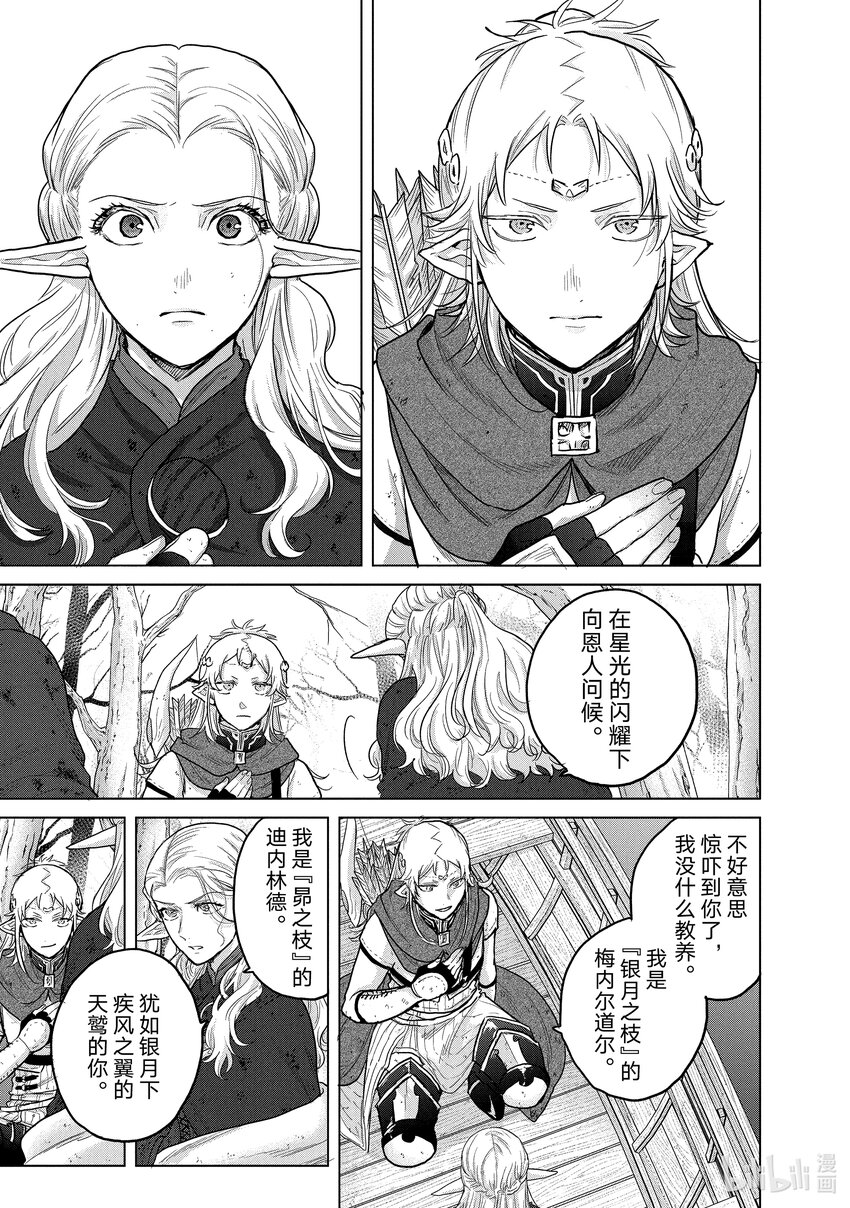《世界尽头的圣骑士》46 幸存者 第29页