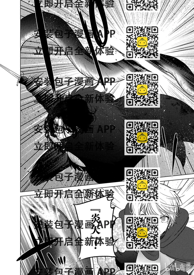 《世界尽头的圣骑士》46 幸存者 第2页