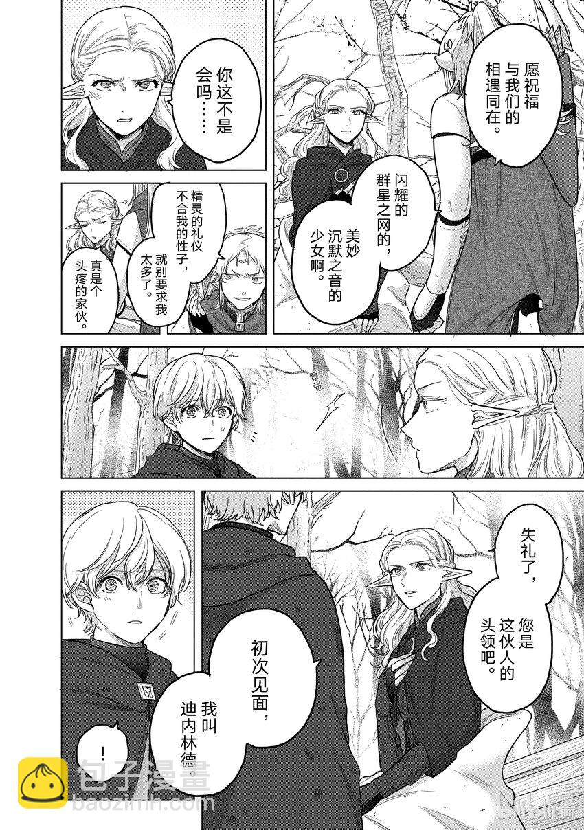 《世界尽头的圣骑士》46 幸存者 第30页