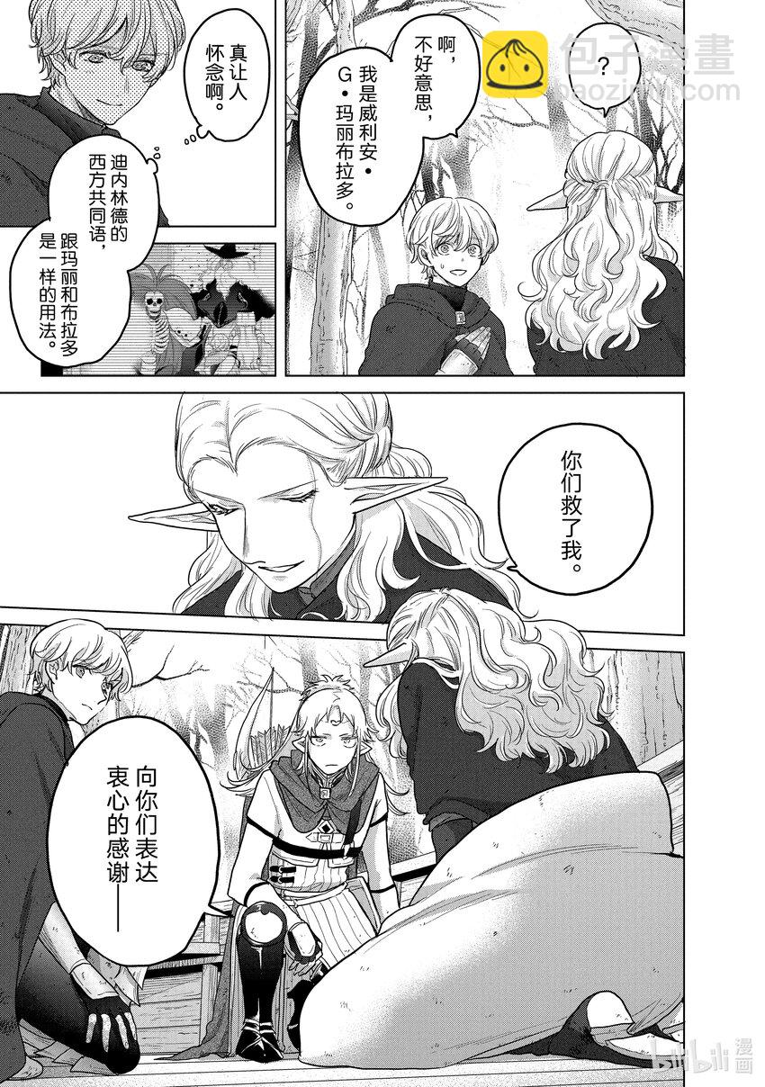 《世界尽头的圣骑士》46 幸存者 第31页