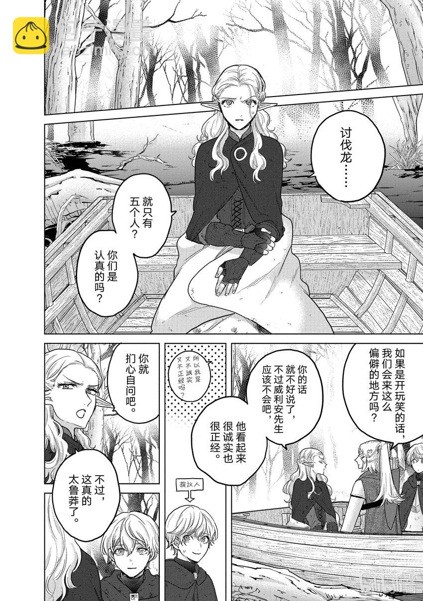 《世界尽头的圣骑士》46 幸存者 第32页