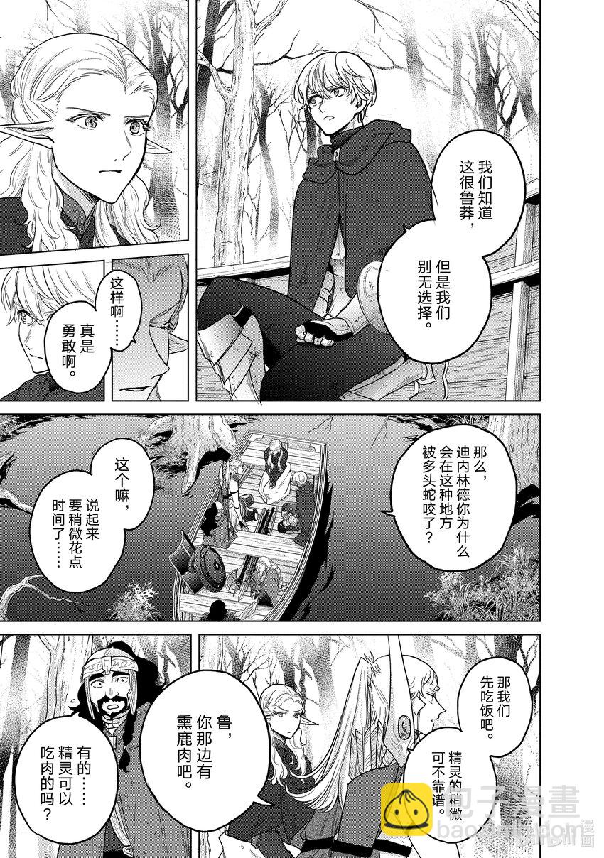 《世界尽头的圣骑士》46 幸存者 第33页