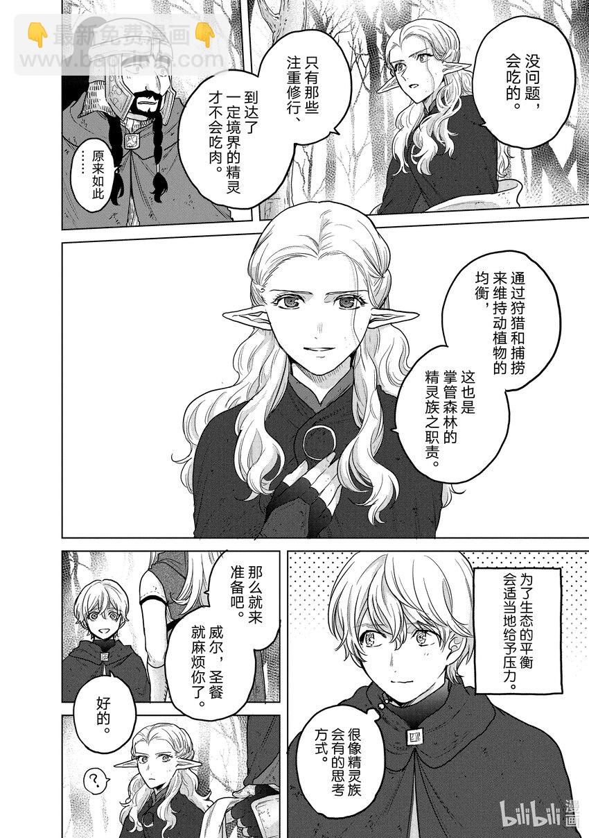 《世界尽头的圣骑士》46 幸存者 第34页