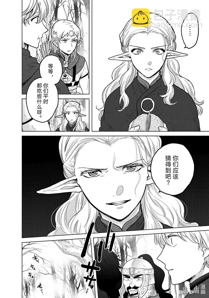 《世界尽头的圣骑士》46 幸存者 第36页