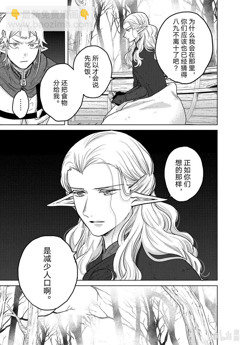 《世界尽头的圣骑士》46 幸存者 第37页