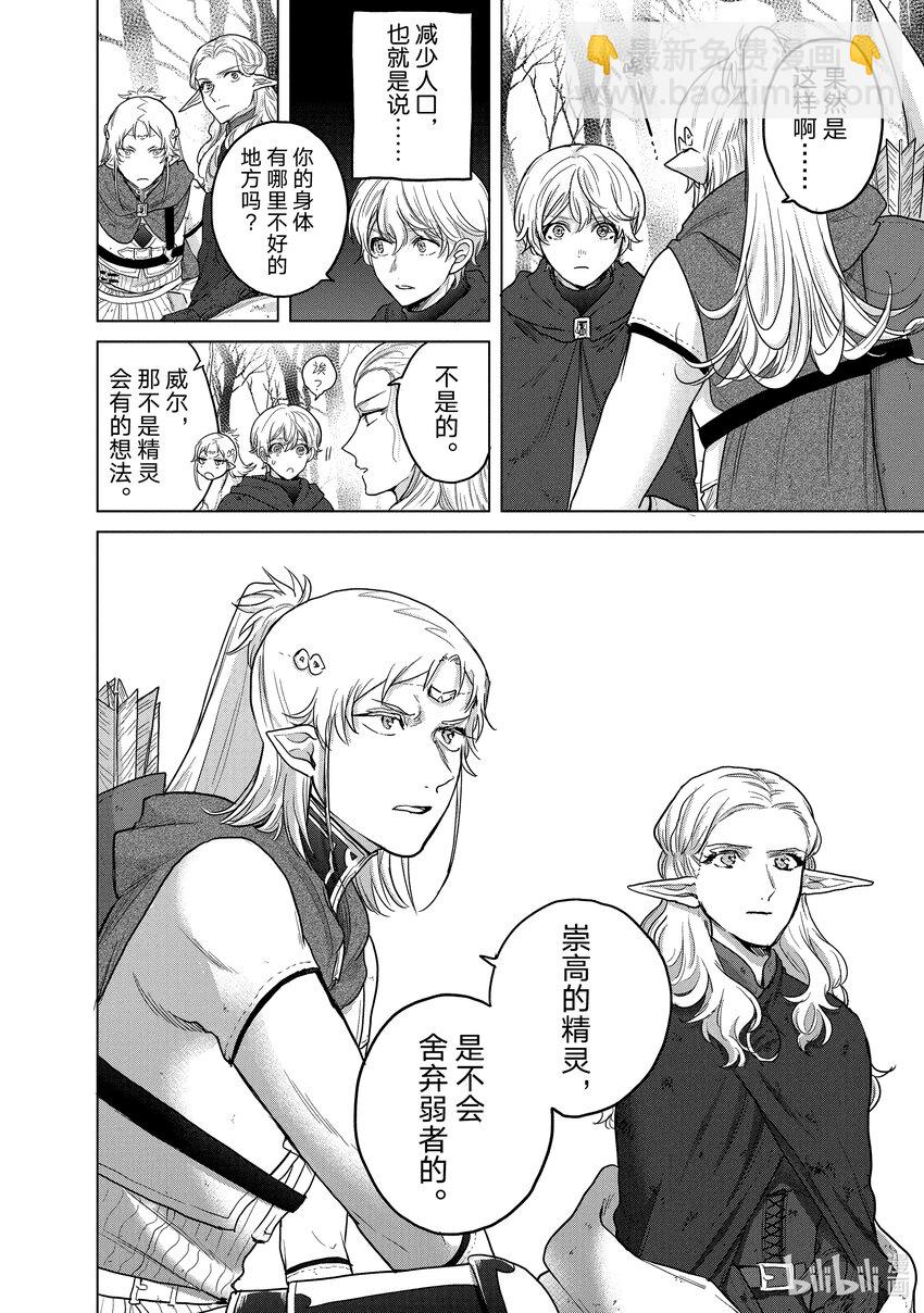《世界尽头的圣骑士》46 幸存者 第38页