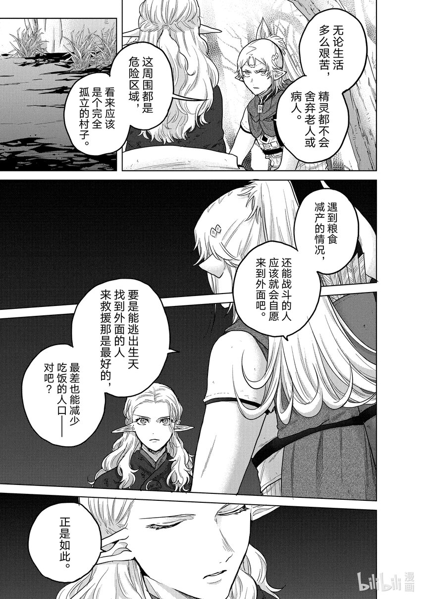 《世界尽头的圣骑士》46 幸存者 第39页