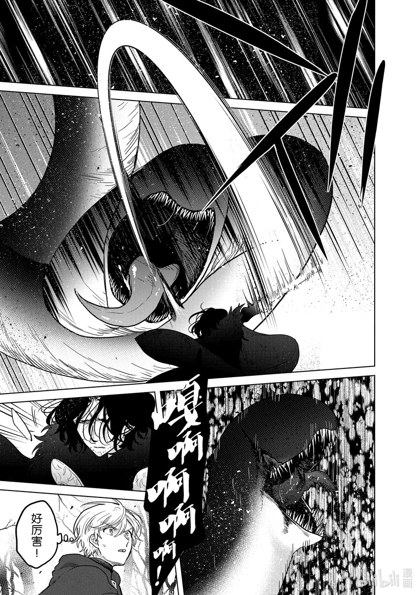 《世界尽头的圣骑士》46 幸存者 第3页