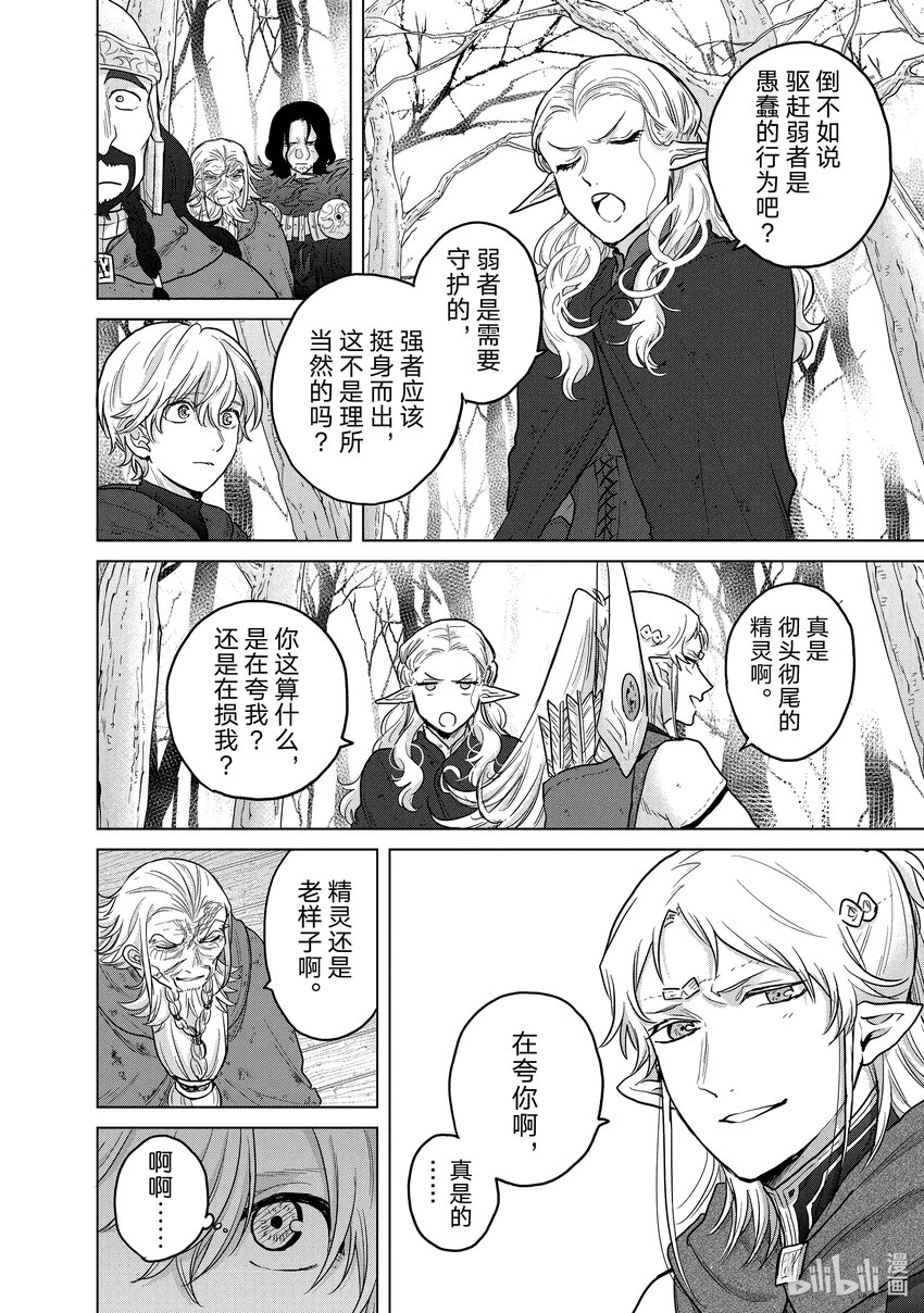 《世界尽头的圣骑士》46 幸存者 第40页