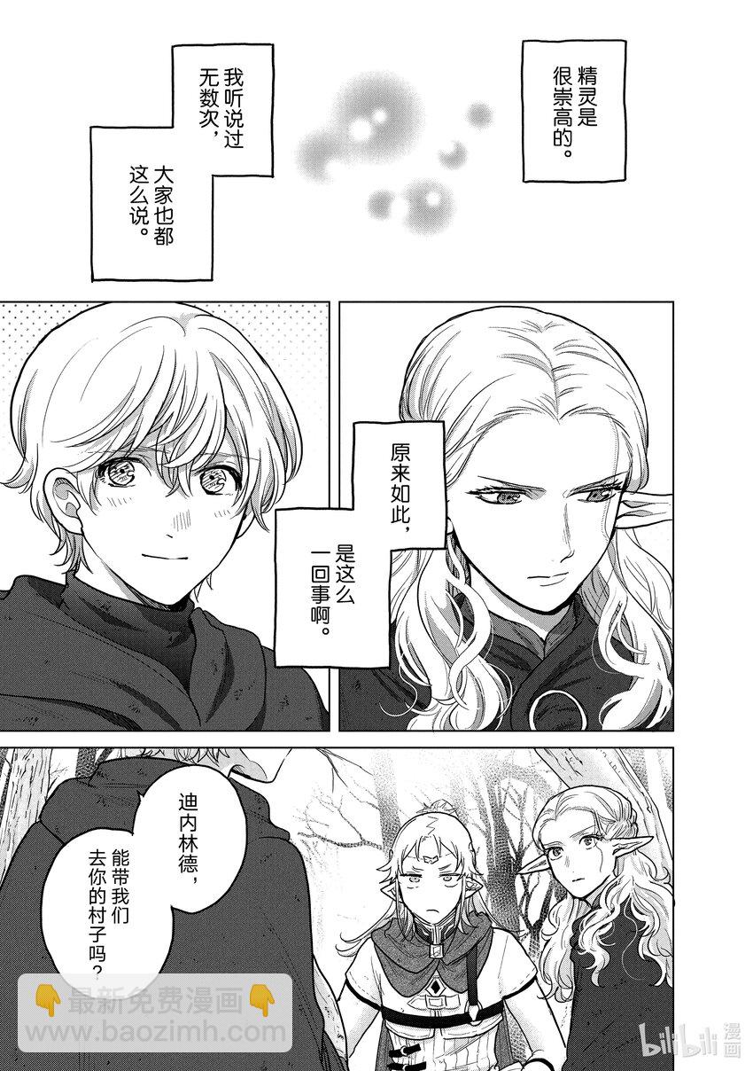 《世界尽头的圣骑士》46 幸存者 第41页