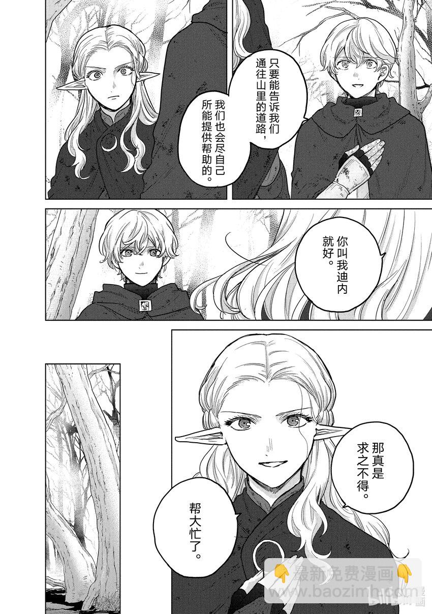 《世界尽头的圣骑士》46 幸存者 第42页